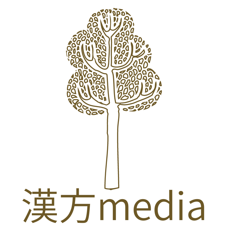 漢方メディア
